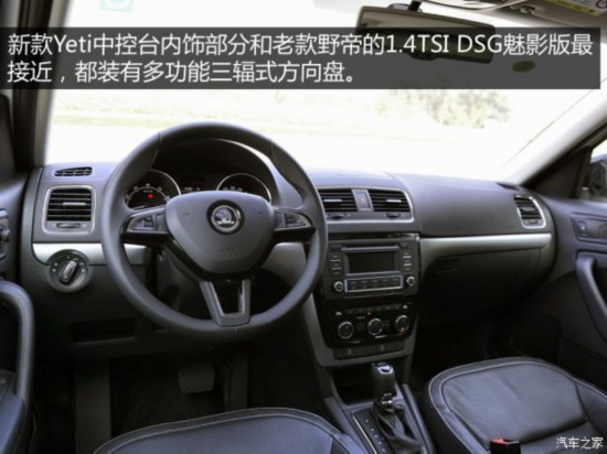 ��������˹�´� Yeti 2016�� 1.4TSI DSG���а�