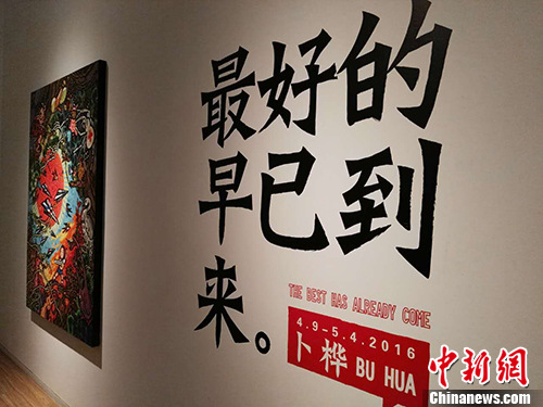 卜樺個展開幕：我還沒有看到影像藝術的邊際（圖）