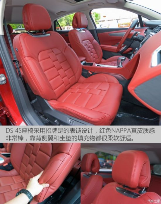 长安标致雪铁龙 DS 4S 2016款 THP200 自动尊享版
