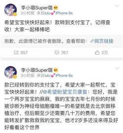  骗李小璐男子被抓  靠全集重病诈捐5年 揭李小