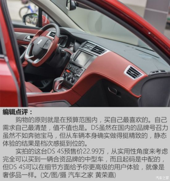 长安标致雪铁龙 DS 4S 2016款 THP200 自动尊享版