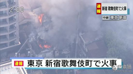 西 新宿 火事