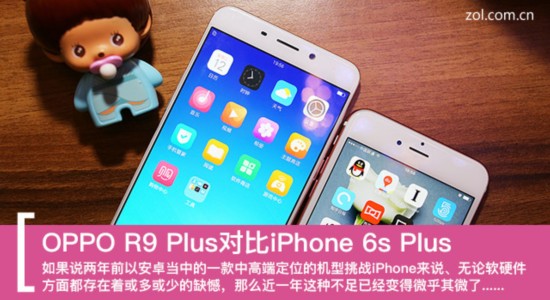 OPPO R9 Plus對比iPhone 6s Plus 