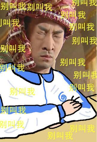 还珠格格表情表情我都懂但是小燕子一本正经胡说八道道理图图片