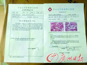 打工者被骗数千元 医托伪造医院病例称其"患癌"(图)