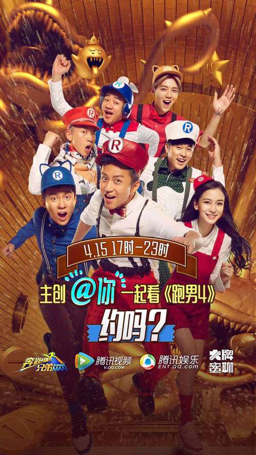 腾讯视频助力《跑男4》 全员做客《大牌蜜聊》