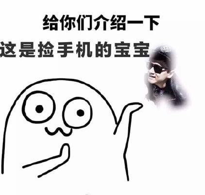 张杰我表情掉了手机出炉粉丝撩爱豆哪家强图片包表情带字宝姐我了错图片