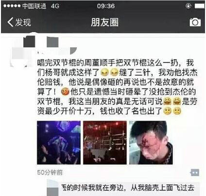 网友造谣周杰伦双截棍伤人 医院称查无此人