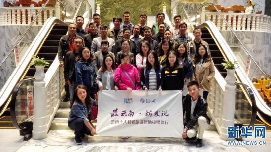 云南十大特色旅游新地标媒体采风团走进宣威尼