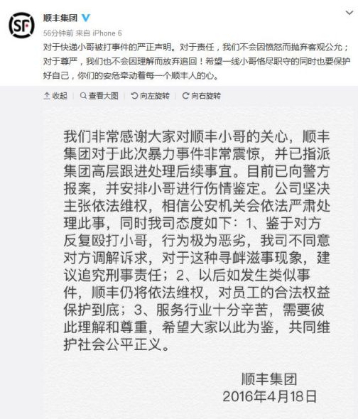 顺丰回应快递小哥被扇耳光事件:不会放弃追回