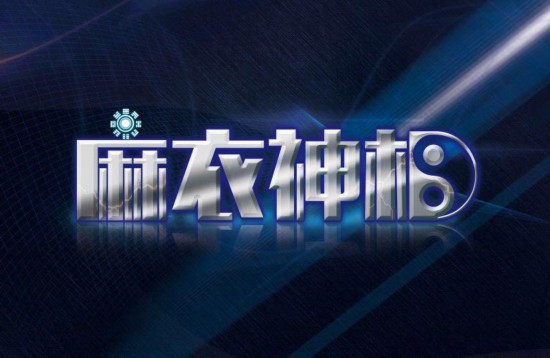 麻衣神相看人口诀_重磅网络玄幻剧《麻衣神相》选景进行时