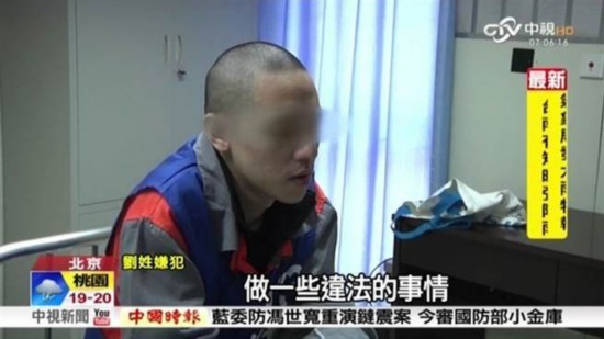 台湾刘姓电信诈骗犯认罪后 网友:难以原谅他