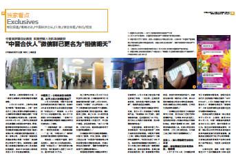 p28 йܿ2016 14 ڡнϻˡ΢ȺѸΪ족www.ceweekly.cn