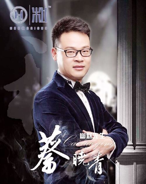 蔡晓青——一位有点特别的婚礼主持人