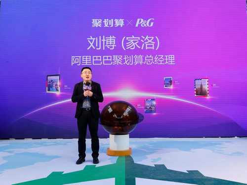 阿里巴巴聚划算总经理 刘博先生致辞-宝洁 传送门 世界精彩尽在眼前