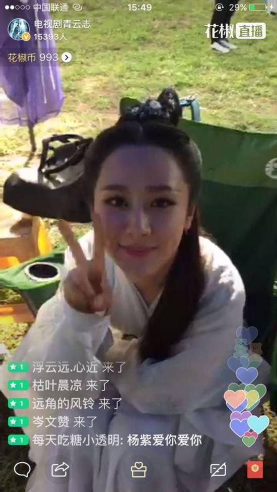 花椒直播诛仙《青云志》探班 李易峰杨紫古装