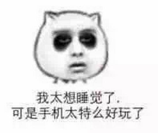 21天不玩手机#我非常严肃和理直气壮的告诉大家我做不到