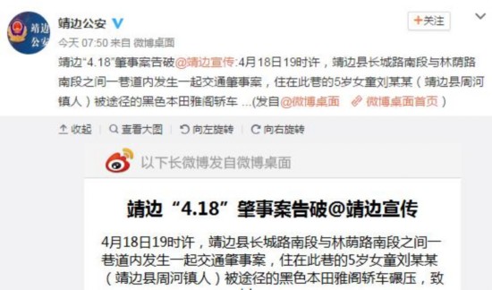 陕西纪委干部驾车碾死女童找亲戚顶包 3人被刑