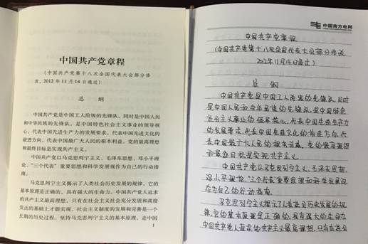 富源公司开展手抄党章100天学习活动
