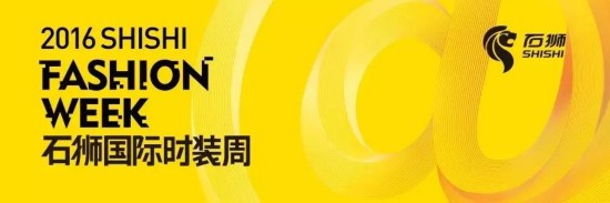 2016石狮国际时装周完美闭幕