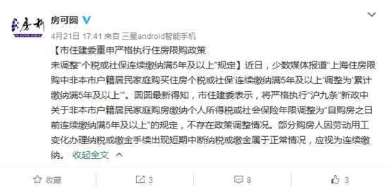 上海市住建委澄清:非本市户籍家庭限购政策未