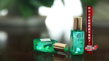 药效减弱有污染 眼药水开封四周就不该用了?