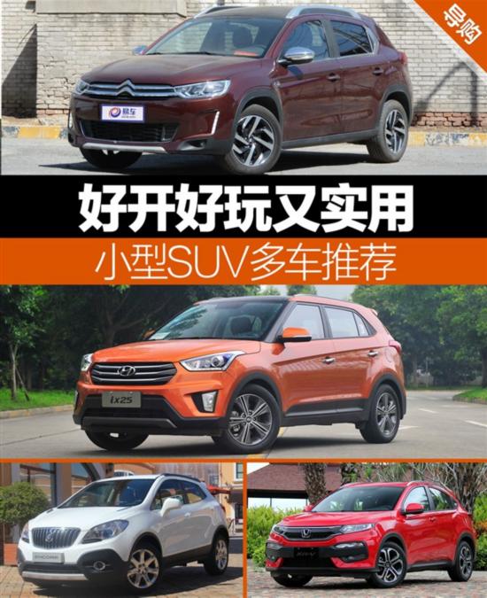 花15万可以得到一台怎样的小型SUV？