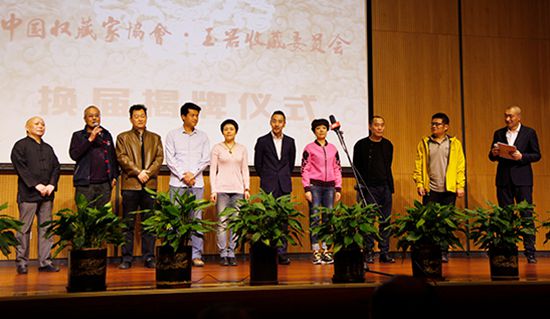 中国收藏家协会玉器收藏委员会换届揭牌