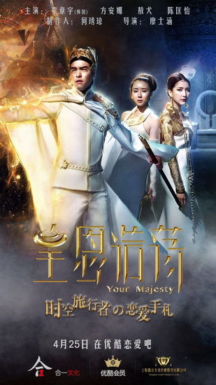 琼瑶团队网剧首作 《皇恩浩荡》穿越驾临