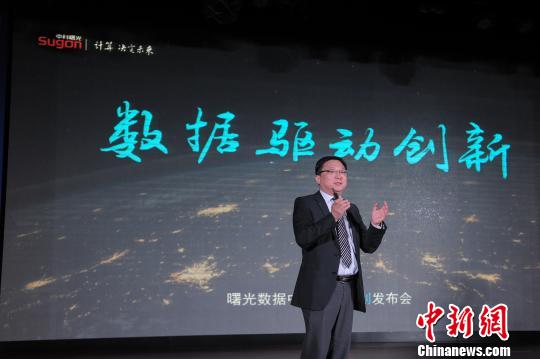 中科曙光发布“数据中国加速计划” “落子”人工智能领域