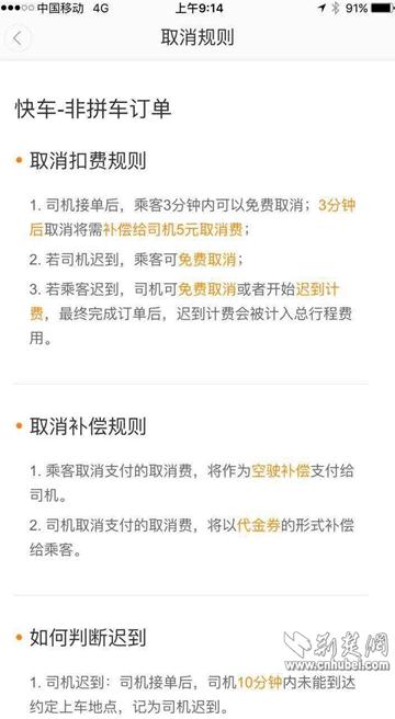 滴滴快车司机利用系统漏洞赚取乘客违约费