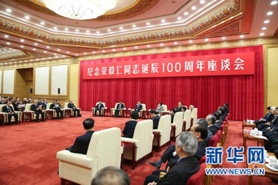 纪念荣毅仁同志诞辰100周年座谈会在京举行 张德江出席并讲话