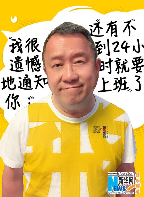 曾志伟助阵《东北往事之破马张飞》 曝逗趣表情图
