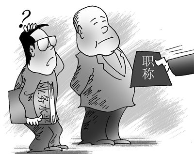 教师职称制度,如何赢得喝彩?