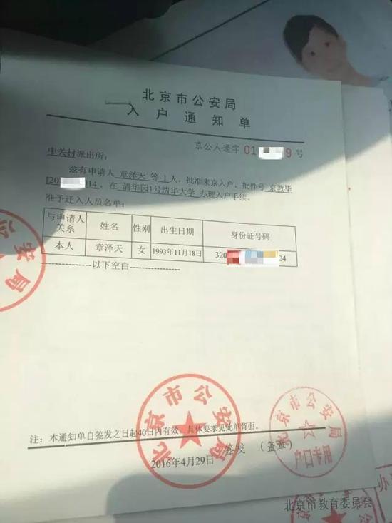 奶茶妹妹变北京人! 曝章泽天户口迁入通知(图)