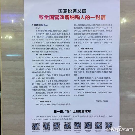 陕西全面推行营改增 今日零时开出首张增值税