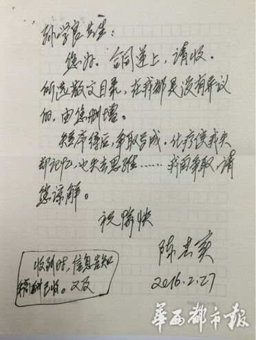 陈忠实去世前亲笔信曝光:化疗使我失却记忆,也失去思维