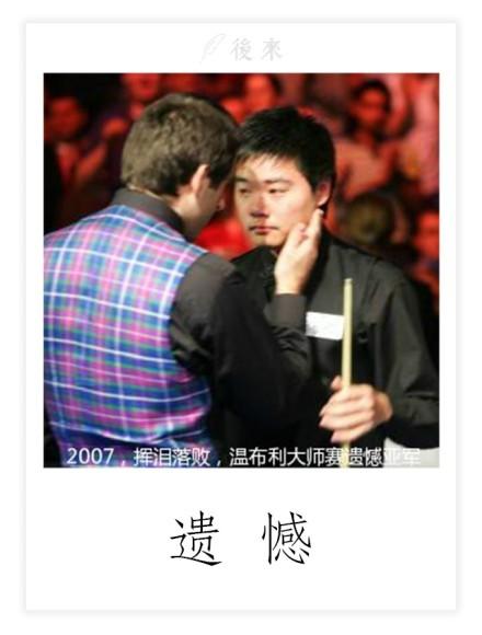 丁俊晖世锦赛豪言成空 本赛季至今仍旧未尝一冠