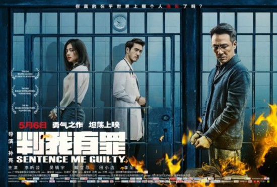 《判我有罪》曝光终极预告 烧脑犯罪黑马来袭