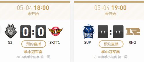 LOL2016季中冠军赛比赛时间 MSI季中赛赛程