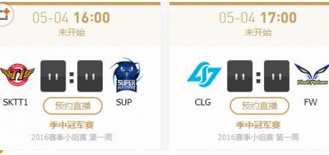 LOL季中赛MSI5月4日赛程时间 RNG首战北美