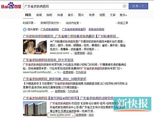 山寨网站克隆公立医院官网 诱导患者到民营医