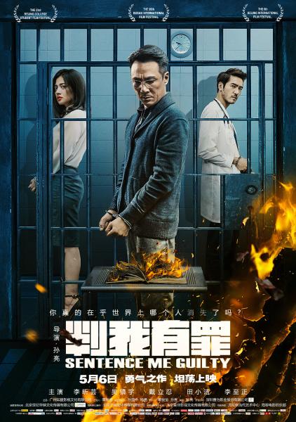 《判我有罪》曝光终极预告 烧脑犯罪黑马来袭