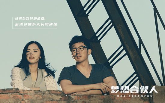 《梦想合伙人》发“燃情”特辑 梦想不息励志再续