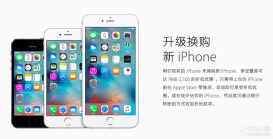 5s悲剧 苹果中国iPhone以旧换新再调价