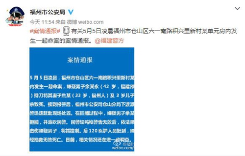 福建一男子砍杀妻儿后拒捕追砍民警 被击伤后