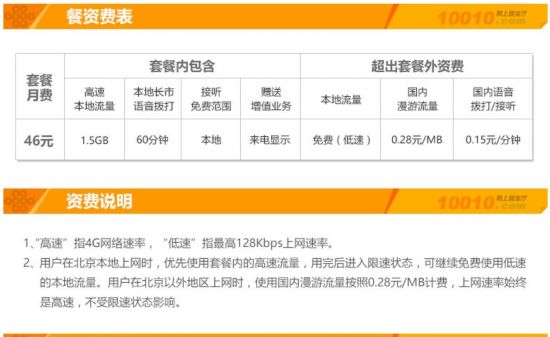 北京联通推4G流量随意享套餐 无限流量时代到