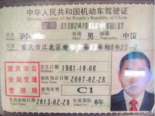 男子500元买假证上路被逮 司机:怕车放久了生