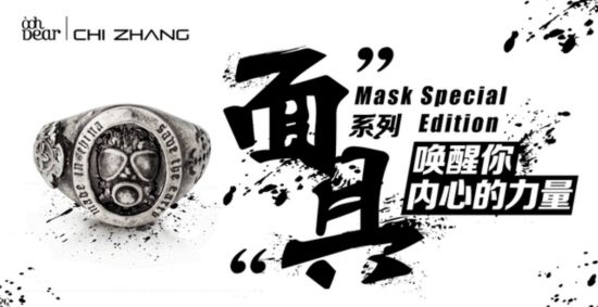 ooh Dear时尚珠宝携设计师张驰,打造2016必备潮品!