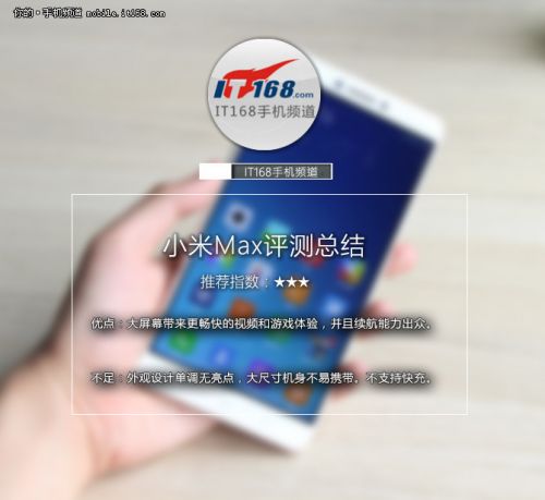 小米Max评测:6.44寸大屏全能手机到底值不值得